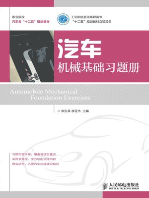 cover image of 汽车机械基础习题册